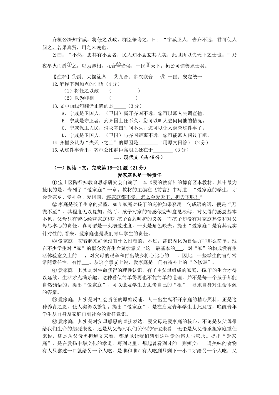 中考语文二模试卷_第2页