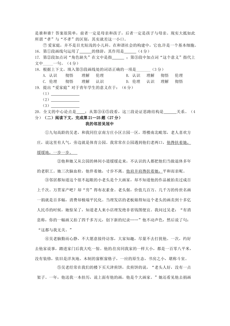 中考语文二模试卷_第3页