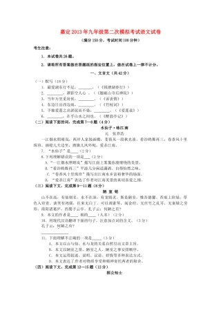 中考语文二模试卷