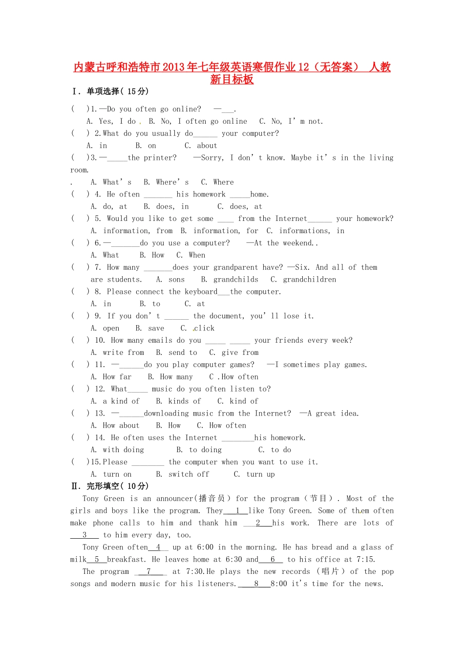 内蒙古呼和浩特市七年级英语寒假作业12(无答案) 人教新目标板 试题_第1页