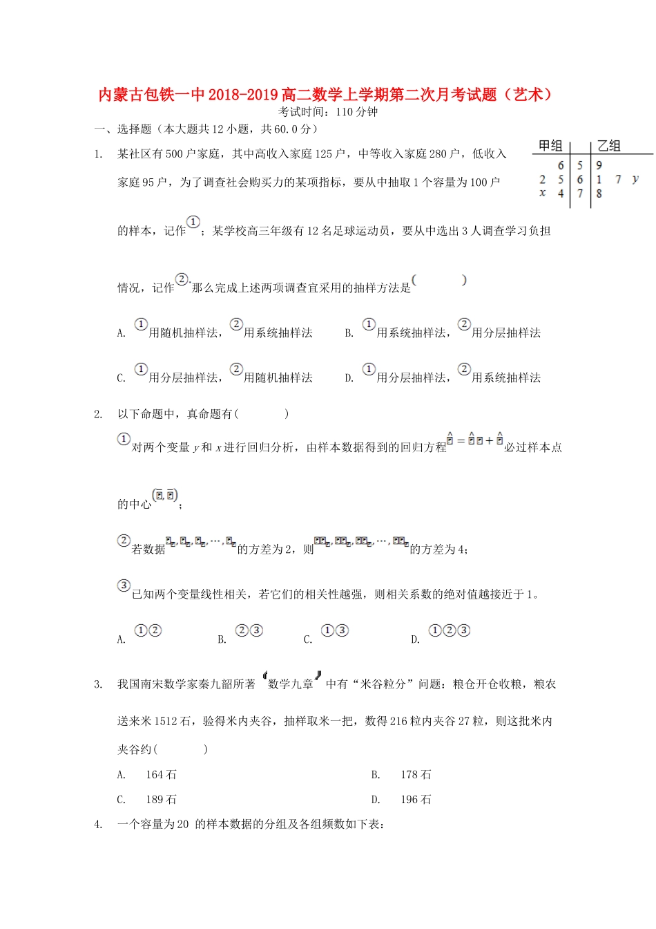 内蒙古包铁一中 高二数学上学期第二次月考试题(艺术) 试题_第1页