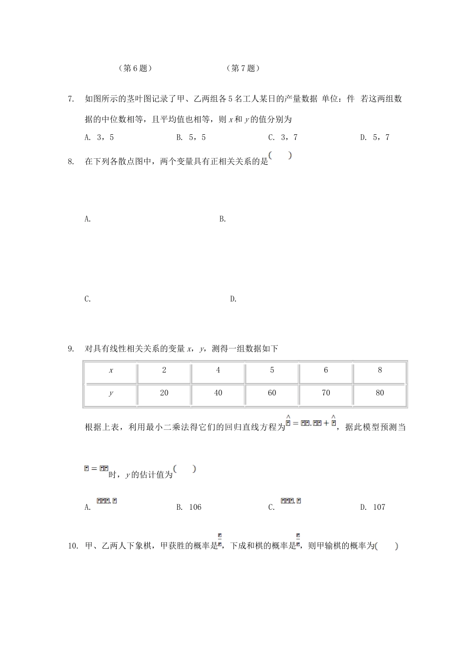 内蒙古包铁一中 高二数学上学期第二次月考试题(艺术) 试题_第3页