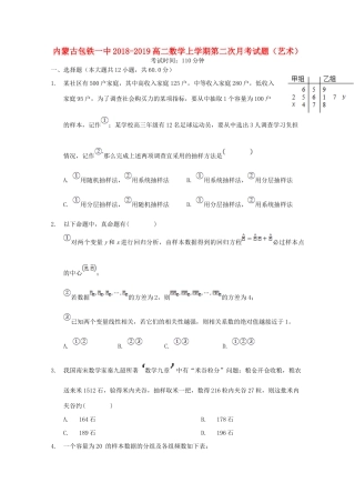 内蒙古包铁一中 高二数学上学期第二次月考试题(艺术) 试题