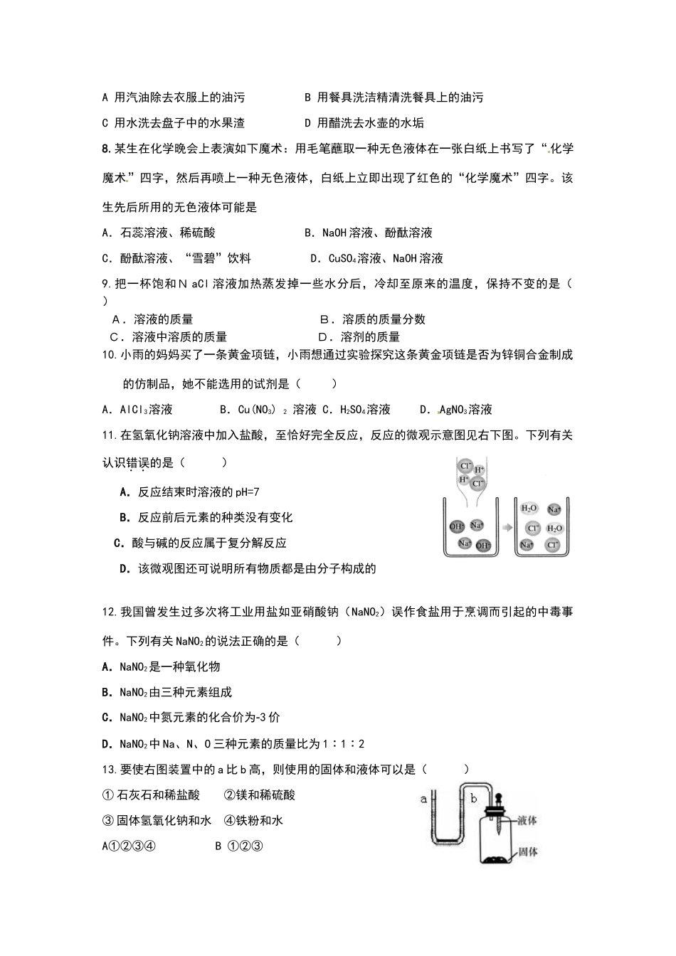 九年级学业模拟考试化学试卷_第2页