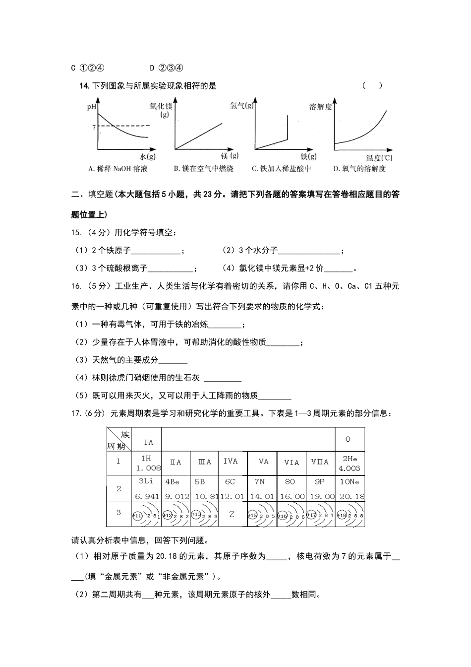 九年级学业模拟考试化学试卷_第3页