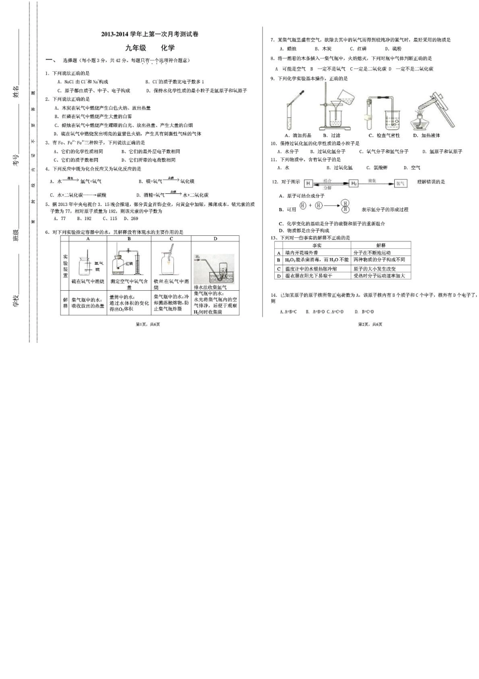 九年级化学上学期第一次月考测试卷(pdf) 新人教版试卷_第1页