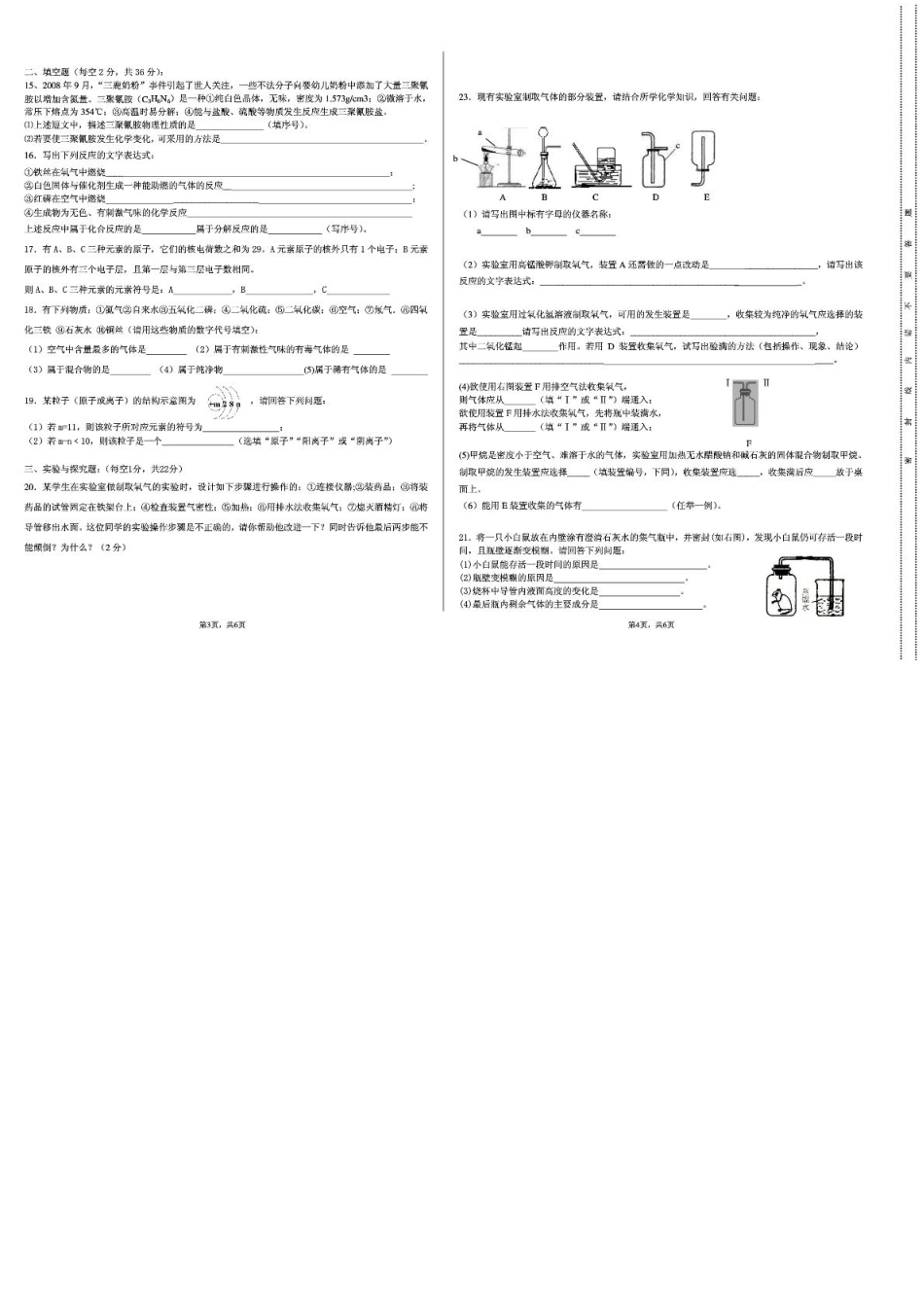 九年级化学上学期第一次月考测试卷(pdf) 新人教版试卷_第2页