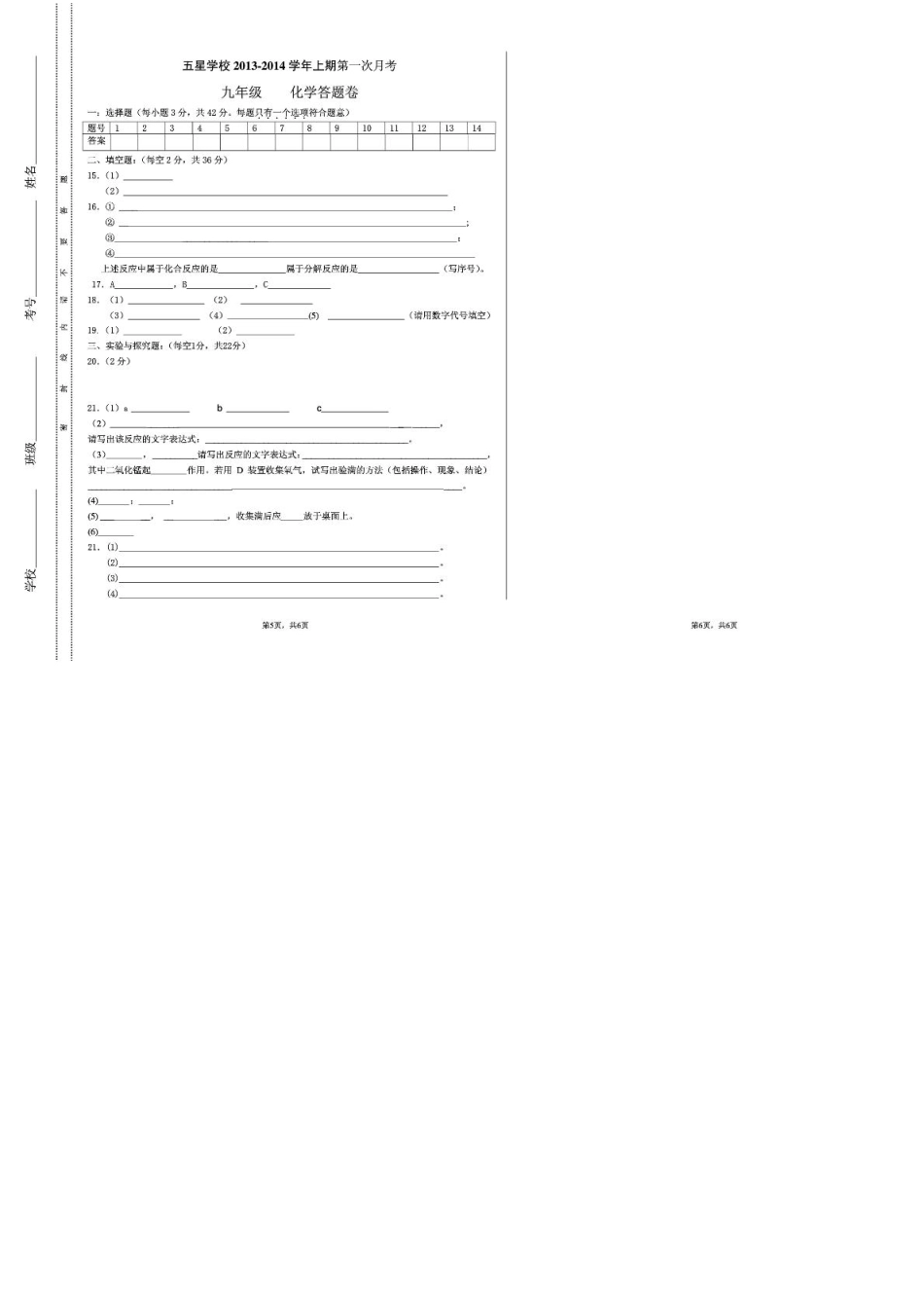 九年级化学上学期第一次月考测试卷(pdf) 新人教版试卷_第3页