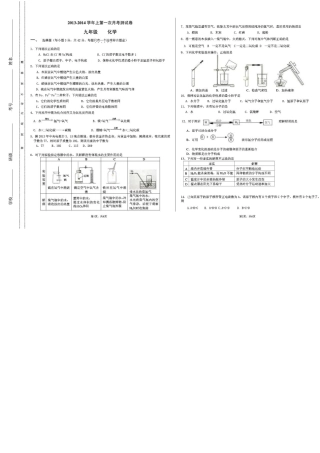 九年级化学上学期第一次月考测试卷(pdf) 新人教版试卷