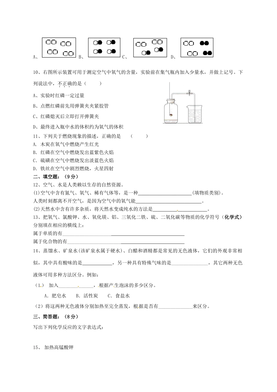 九年级化学上学期第一次随堂考试卷 新人教版试卷_第2页