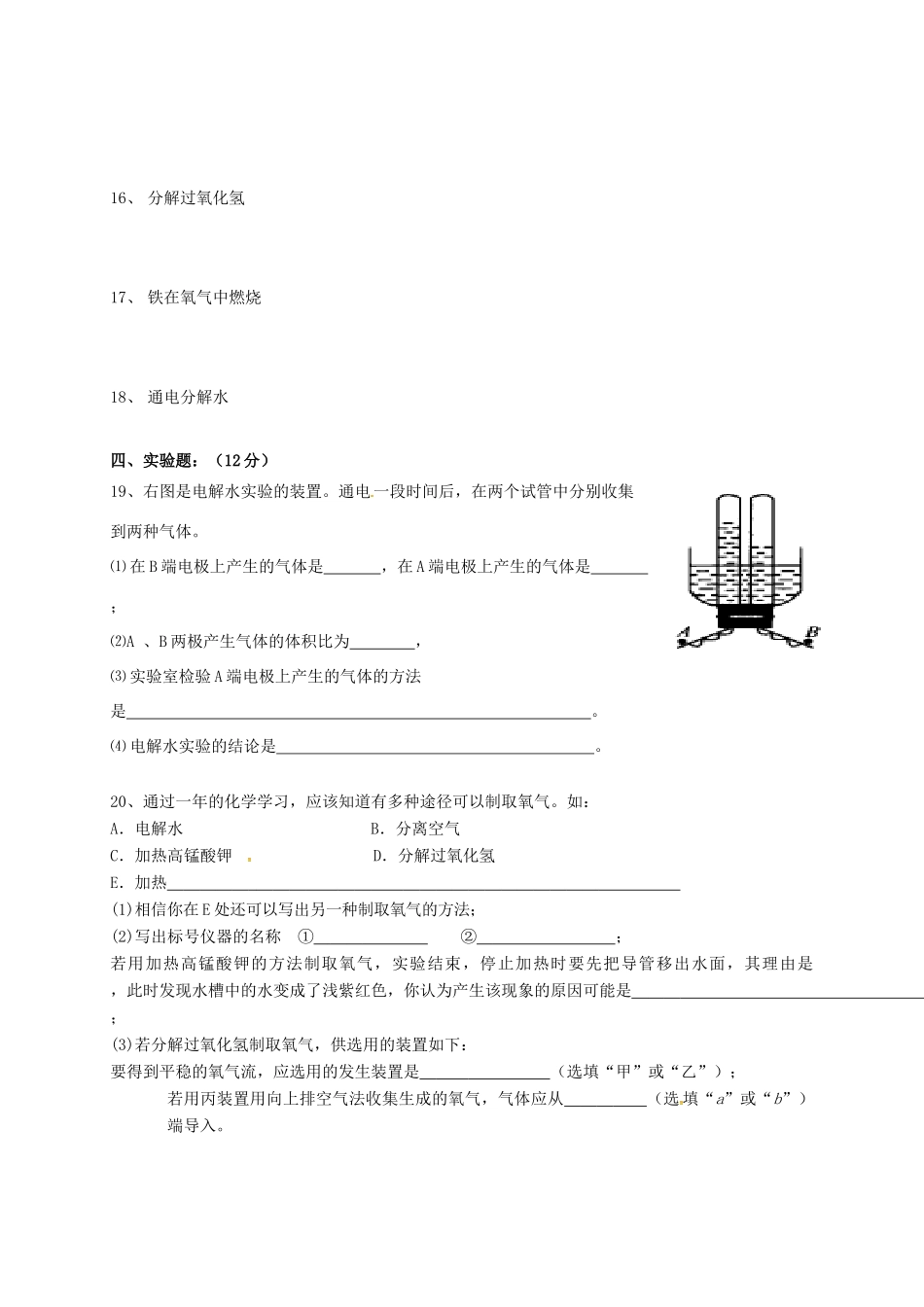 九年级化学上学期第一次随堂考试卷 新人教版试卷_第3页