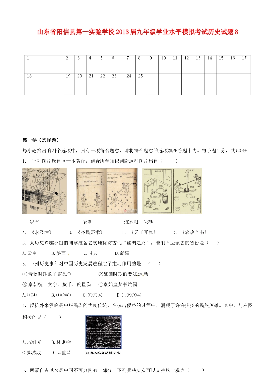 九年级历史学业水平模拟考试试卷8 新人教版试卷_第1页