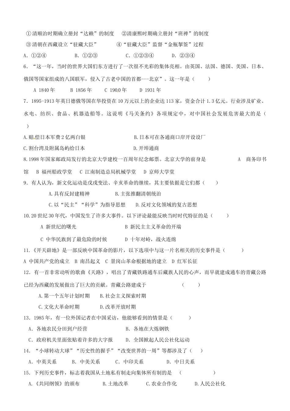 九年级历史学业水平模拟考试试卷8 新人教版试卷_第2页