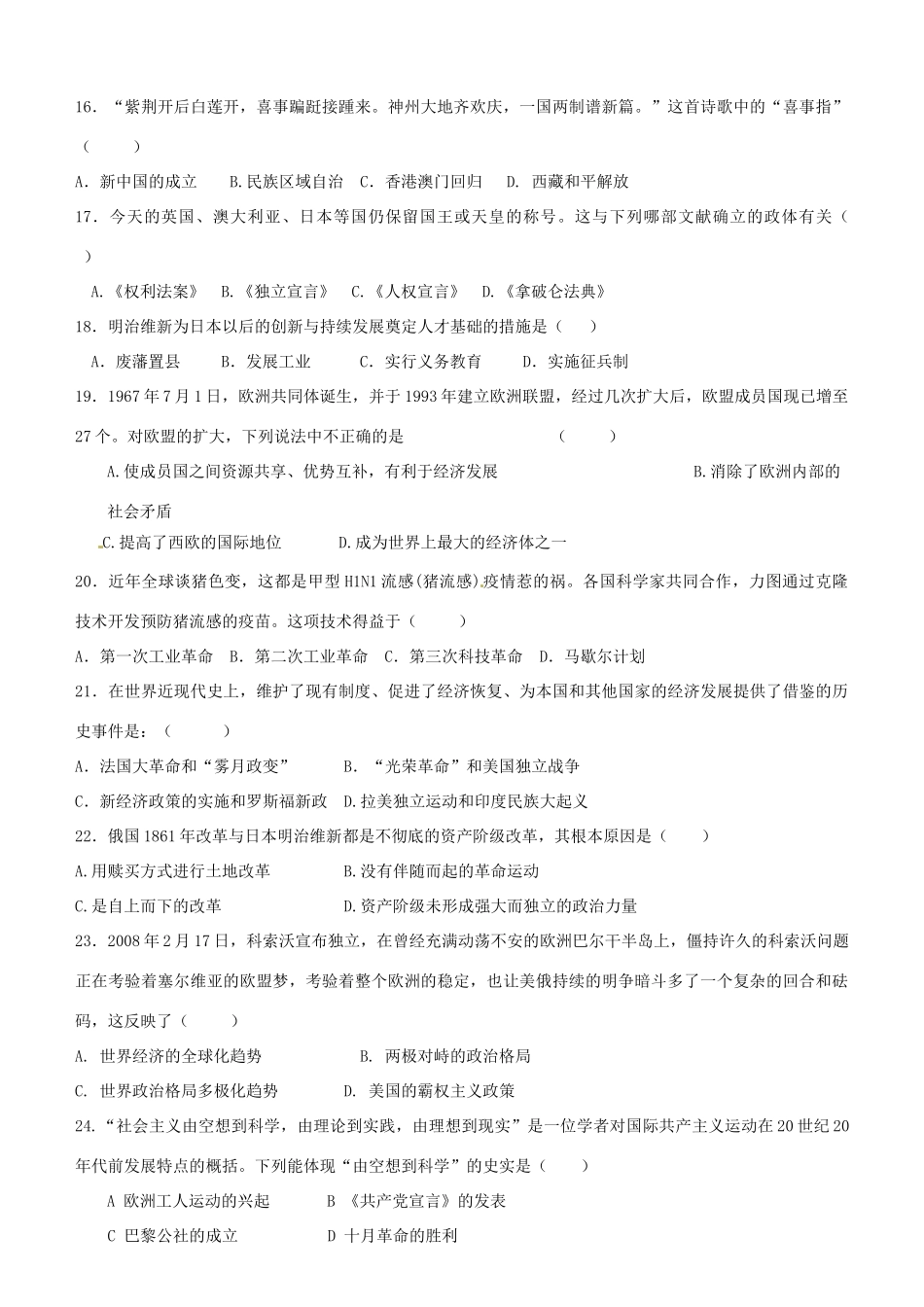 九年级历史学业水平模拟考试试卷8 新人教版试卷_第3页