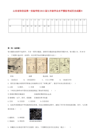 九年级历史学业水平模拟考试试卷8 新人教版试卷