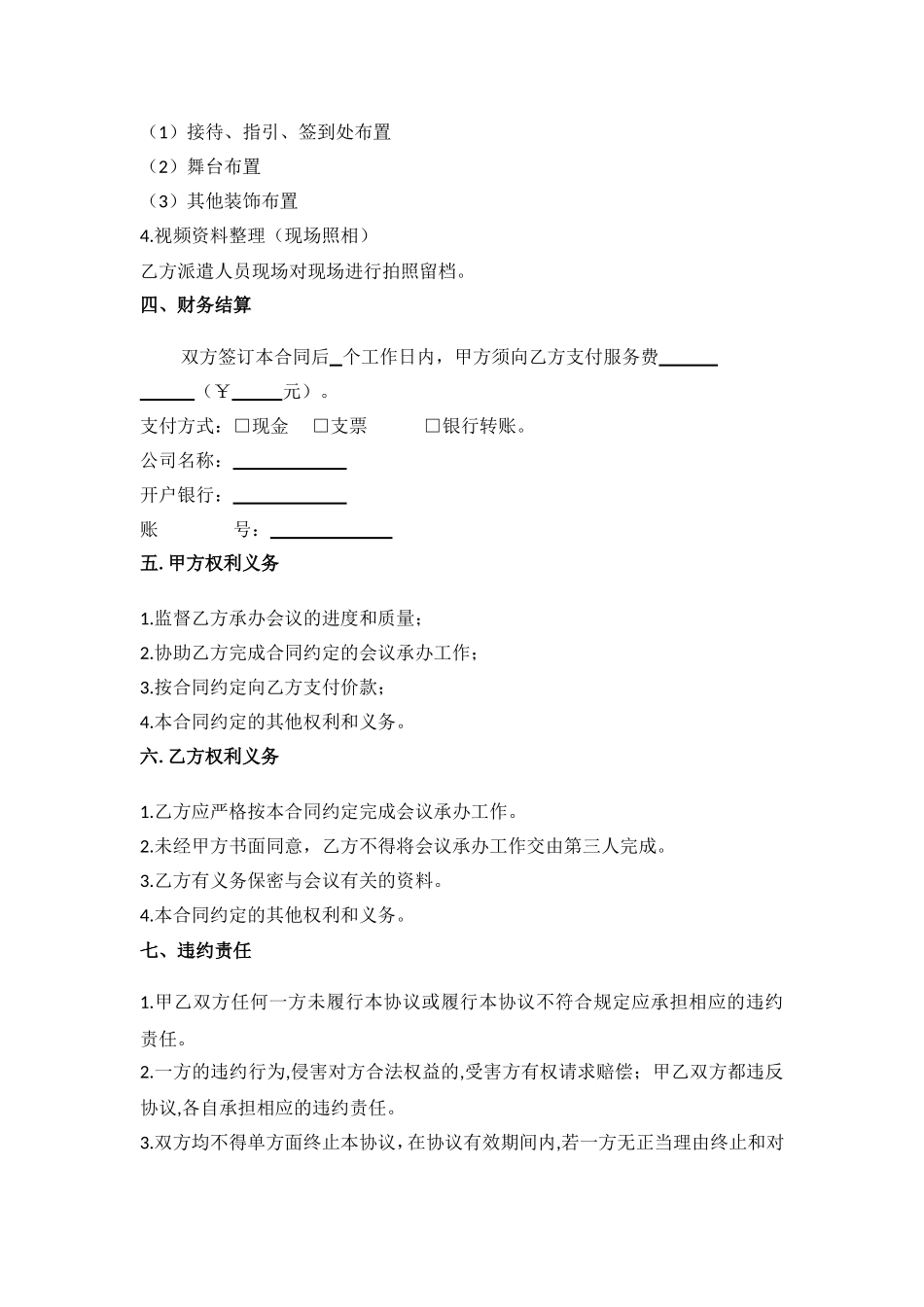 会务活动承办协议_第2页