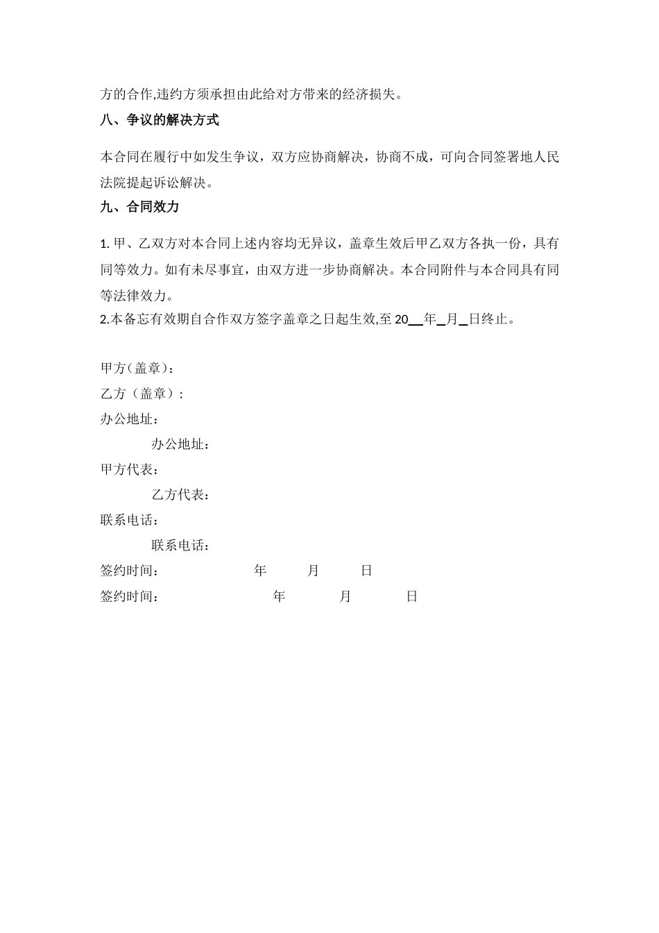 会务活动承办协议_第3页
