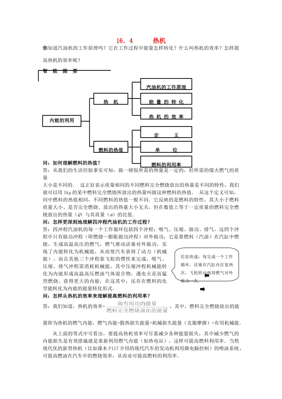 九年级物理 164 热机同步辅导与点拨 人教新课标版试卷_第1页