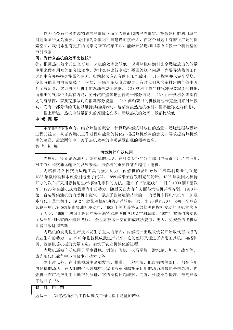 九年级物理 164 热机同步辅导与点拨 人教新课标版试卷_第2页