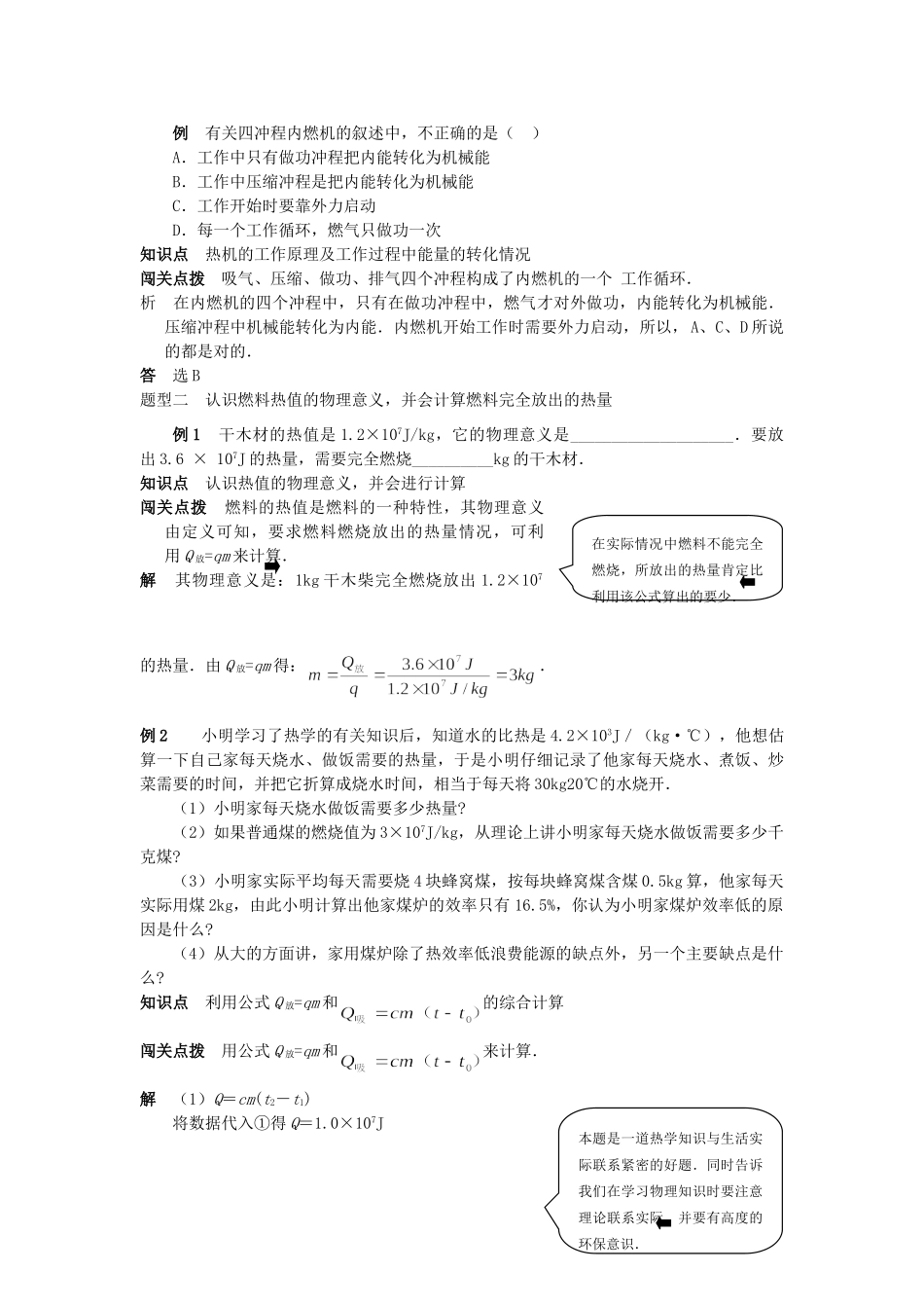 九年级物理 164 热机同步辅导与点拨 人教新课标版试卷_第3页