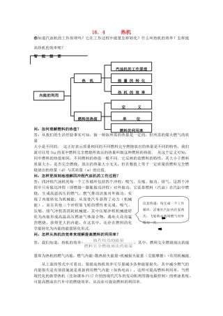 九年级物理 164 热机同步辅导与点拨 人教新课标版试卷