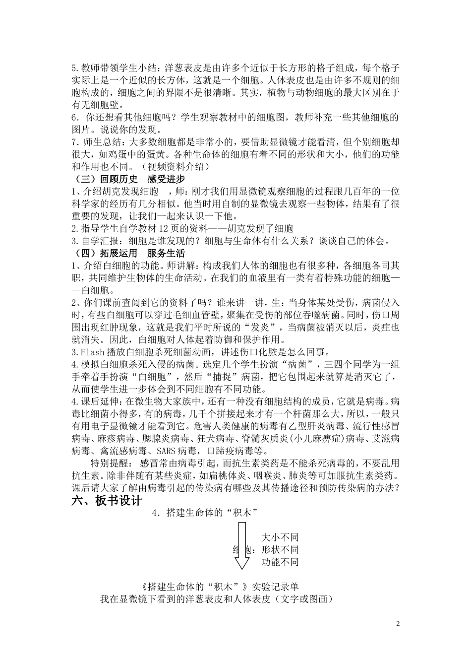 《搭建生命体的“积木”》教学设计_第2页