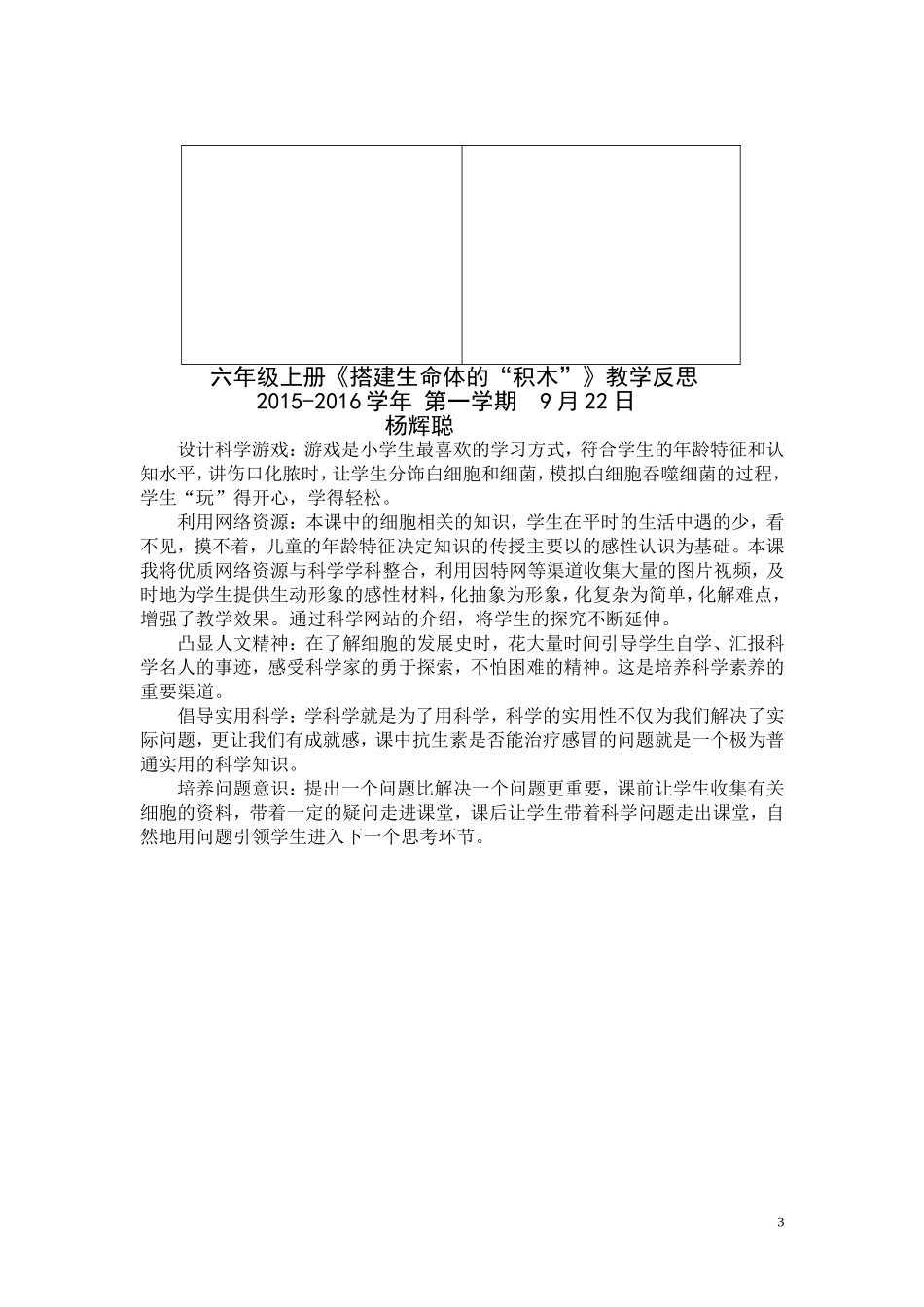 《搭建生命体的“积木”》教学设计_第3页