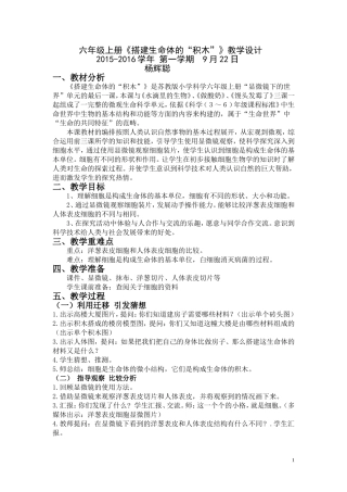 《搭建生命体的“积木”》教学设计