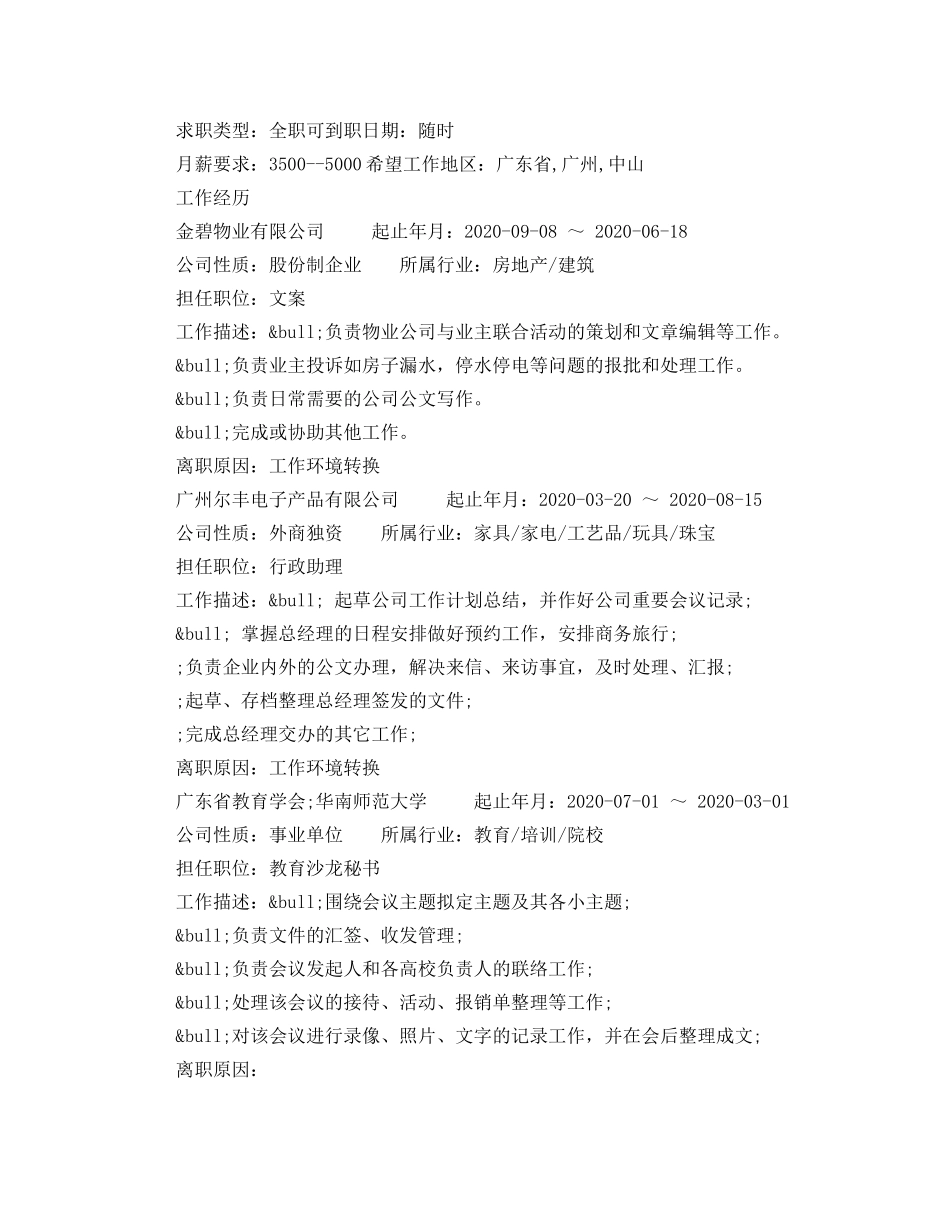 生产文员求职简历范文 _第2页