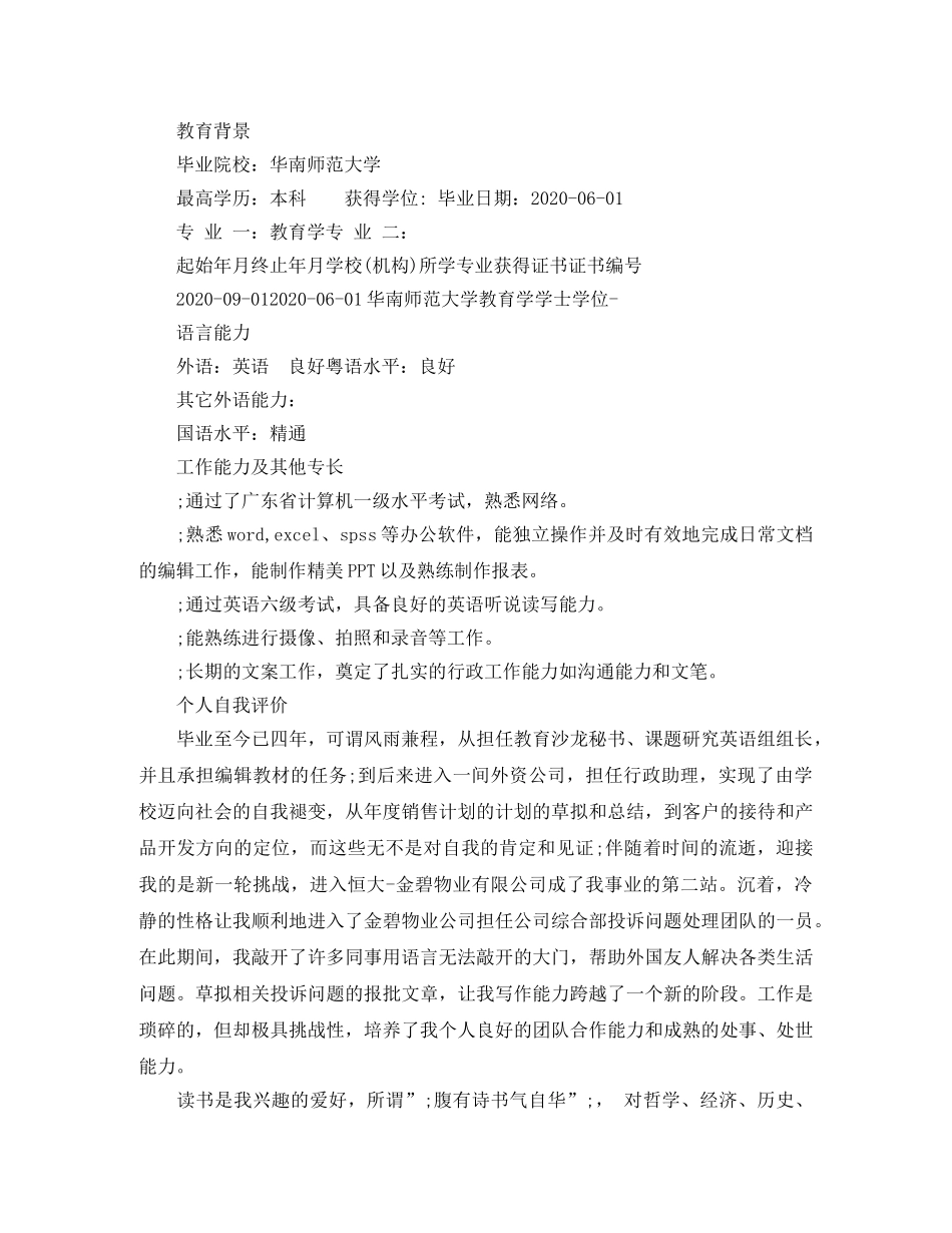 生产文员求职简历范文 _第3页