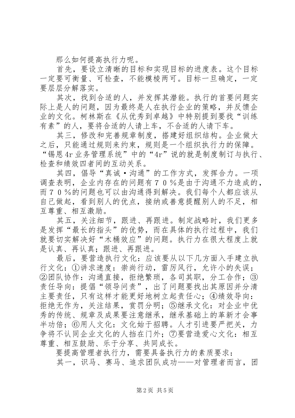 看《赢在执行》有感_第2页