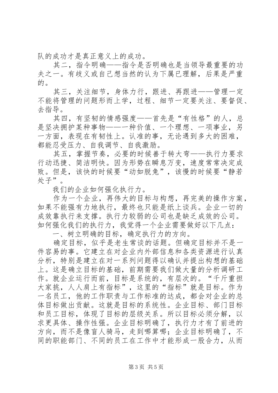 看《赢在执行》有感_第3页