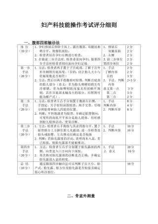 妇产科技能操作考试评分细则