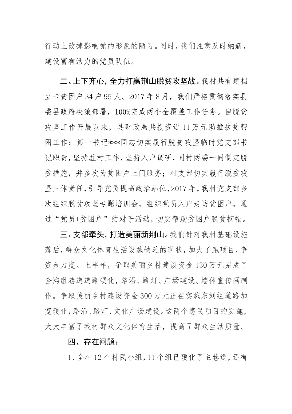 党建巡查汇报_第2页