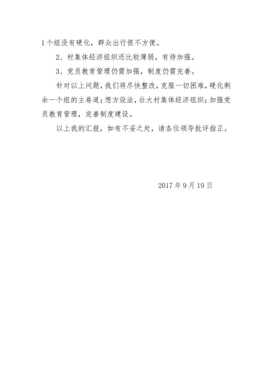 党建巡查汇报_第3页