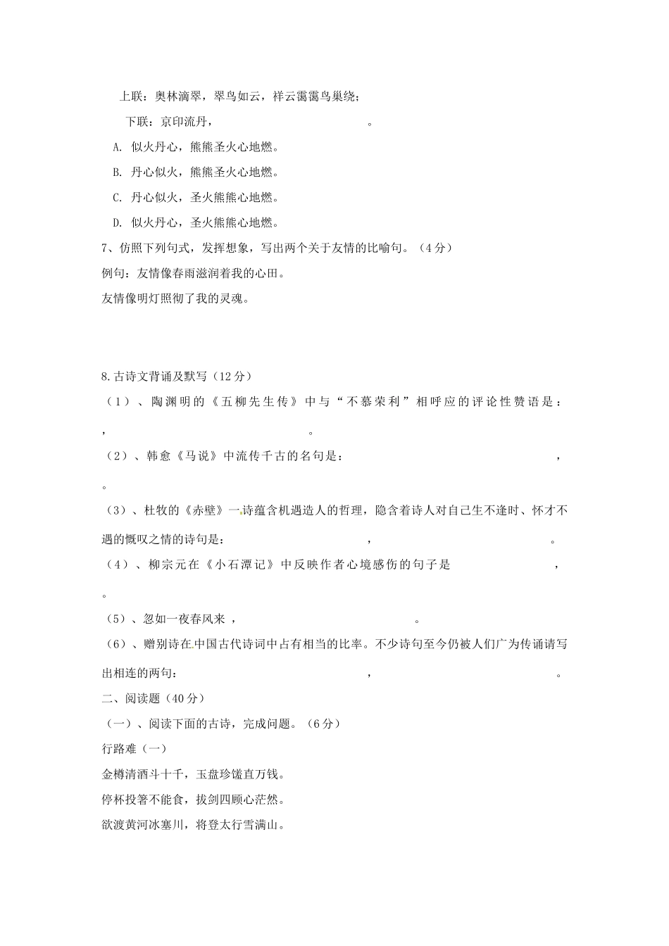八年级语文试题(一)(无答案) 人教新课标版 试题_第2页