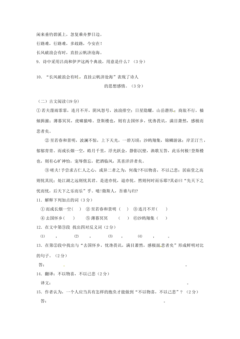 八年级语文试题(一)(无答案) 人教新课标版 试题_第3页