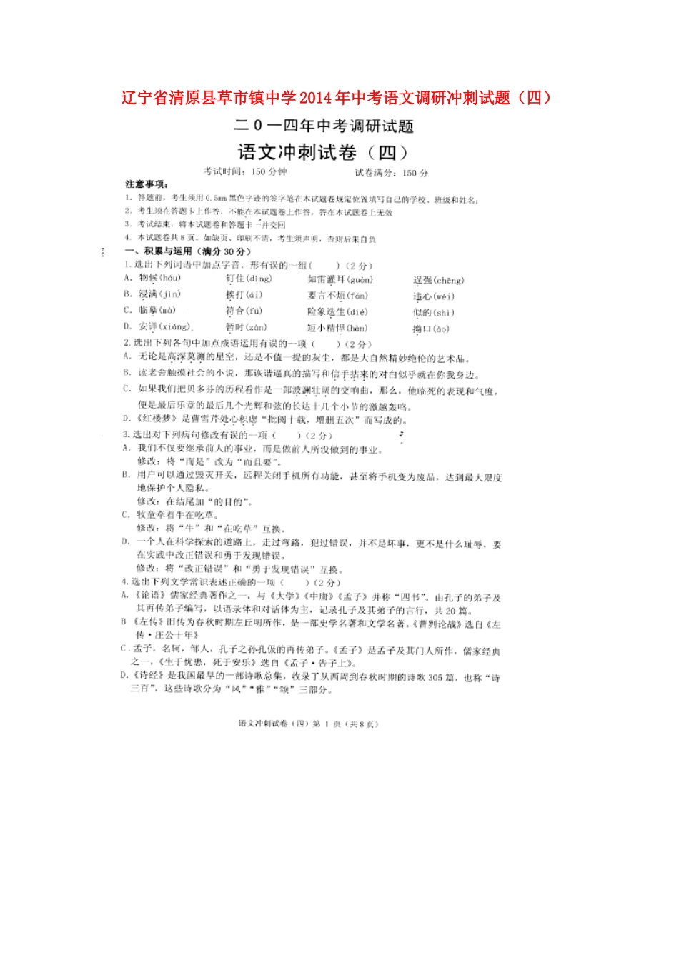 中考语文调研冲刺试卷(四)试卷_第1页