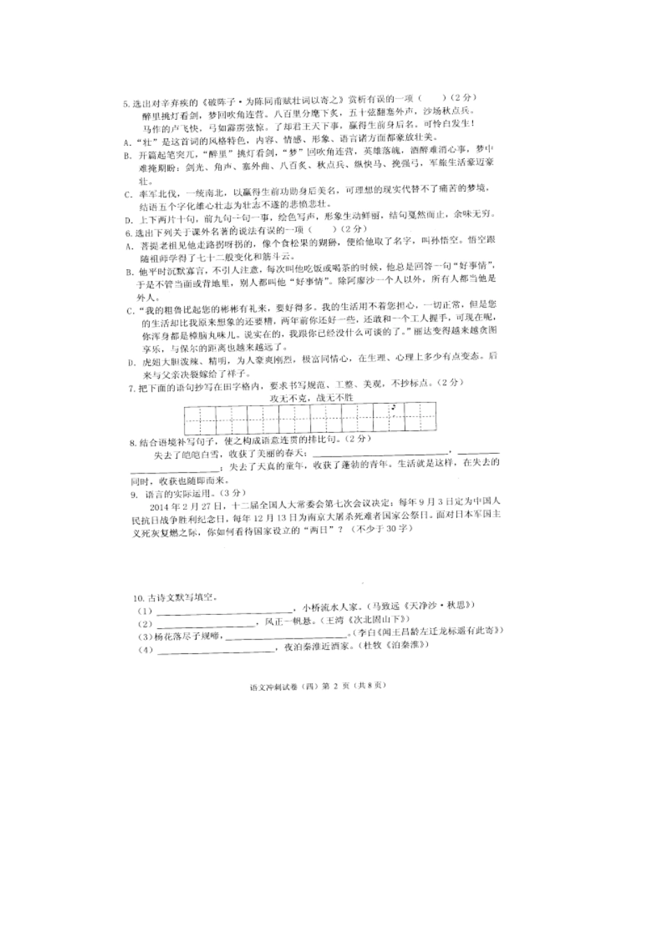 中考语文调研冲刺试卷(四)试卷_第2页