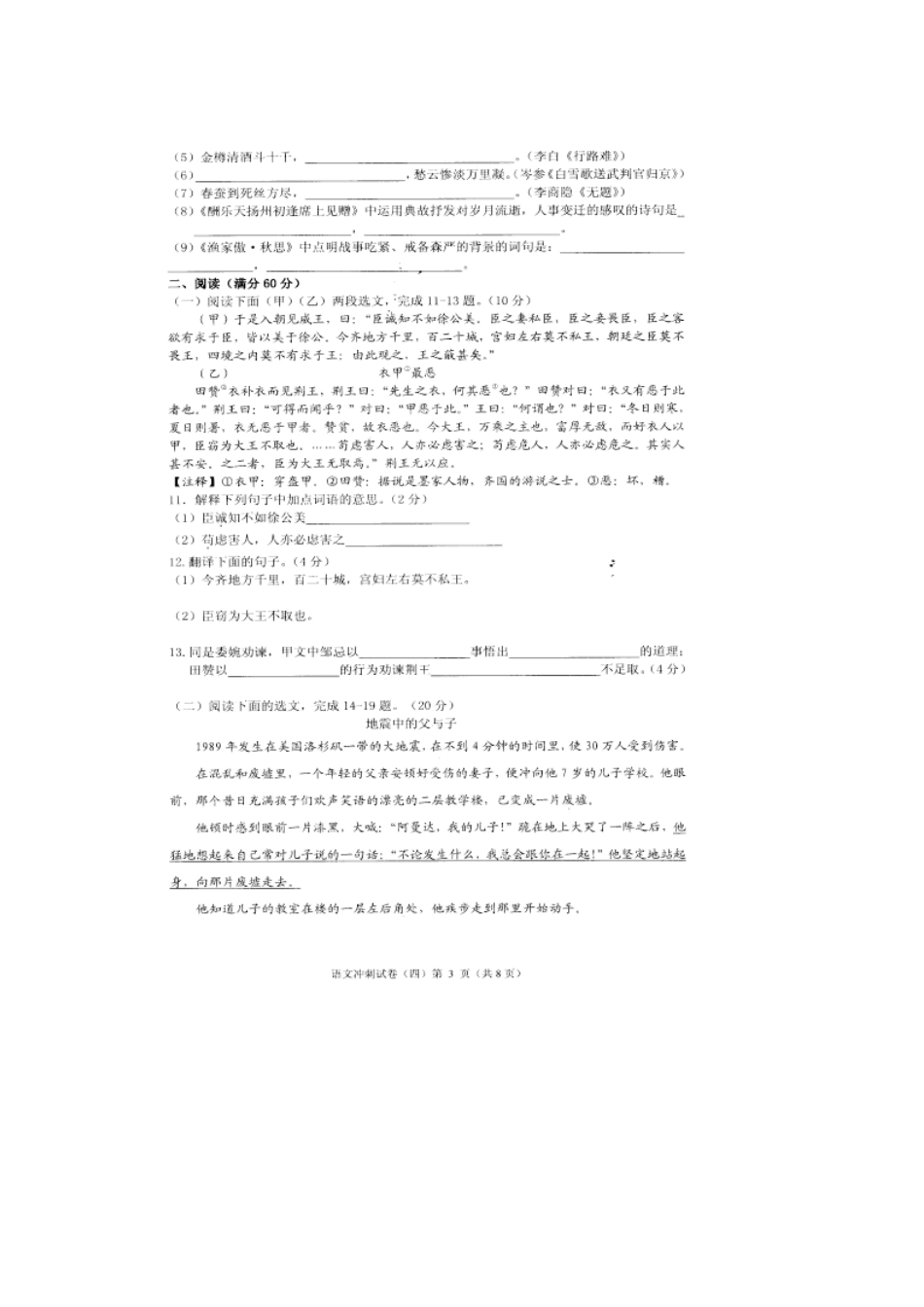 中考语文调研冲刺试卷(四)试卷_第3页