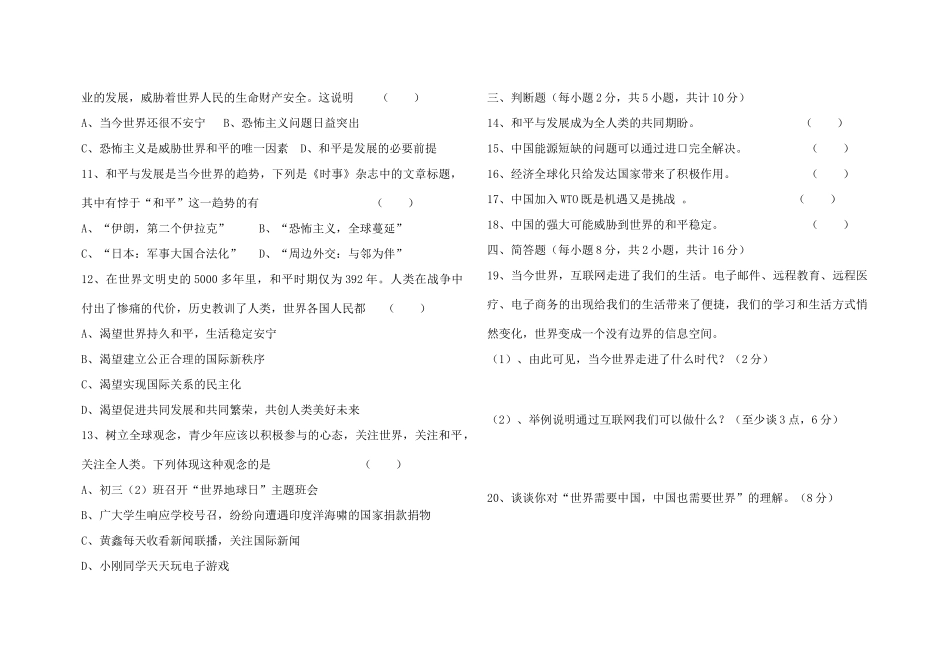 九年级政治9月份月考试卷 湘教版试卷_第2页