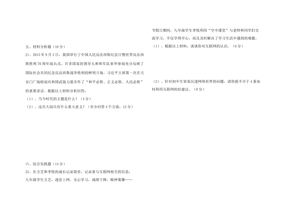 九年级政治9月份月考试卷 湘教版试卷_第3页