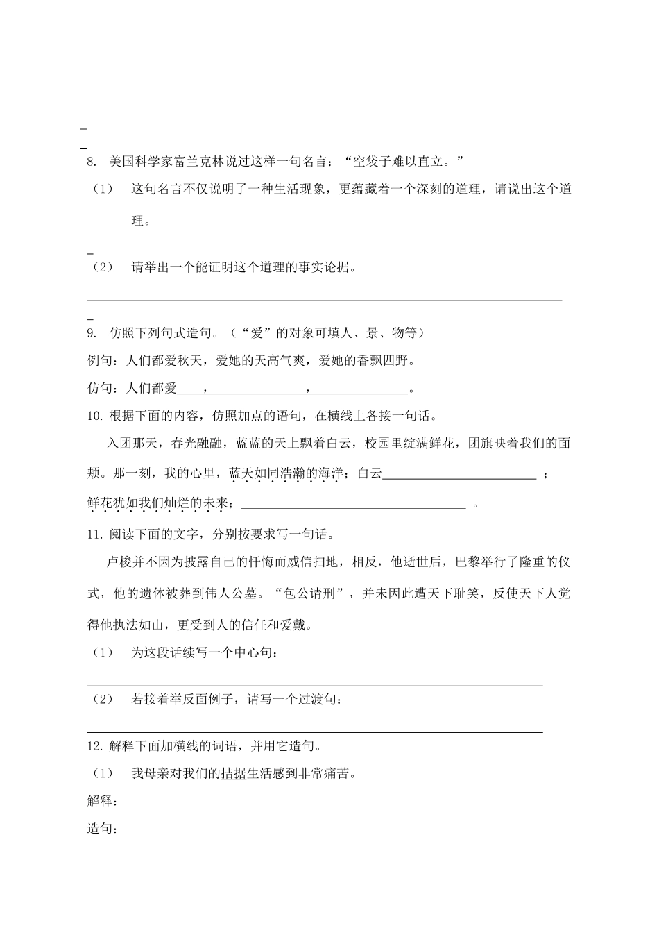 中考语文仿写造句及语言表达集锦 新课标 人教版试卷_第2页