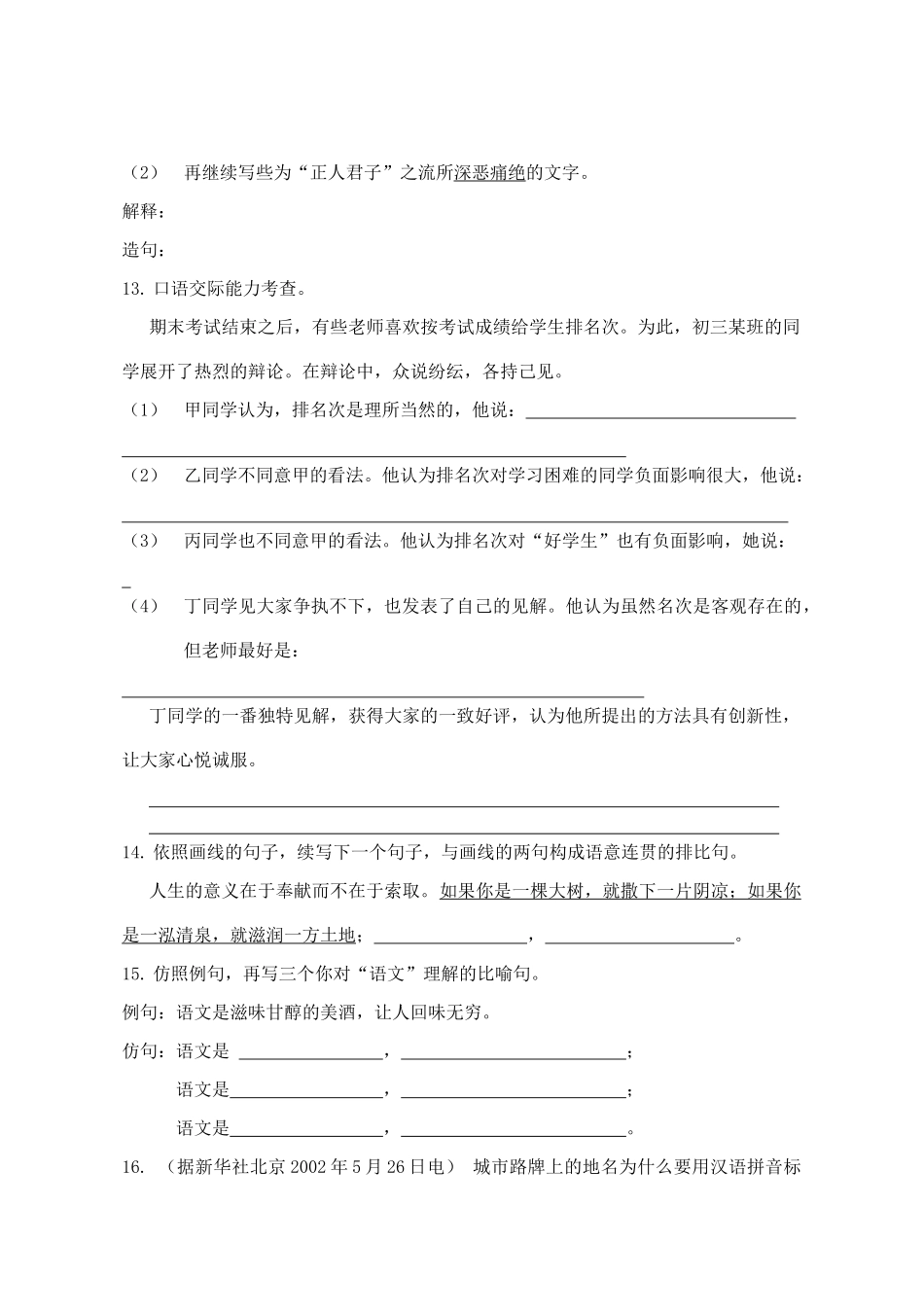 中考语文仿写造句及语言表达集锦 新课标 人教版试卷_第3页