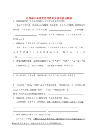 中考语文仿写造句及语言表达集锦 新课标 人教版试卷