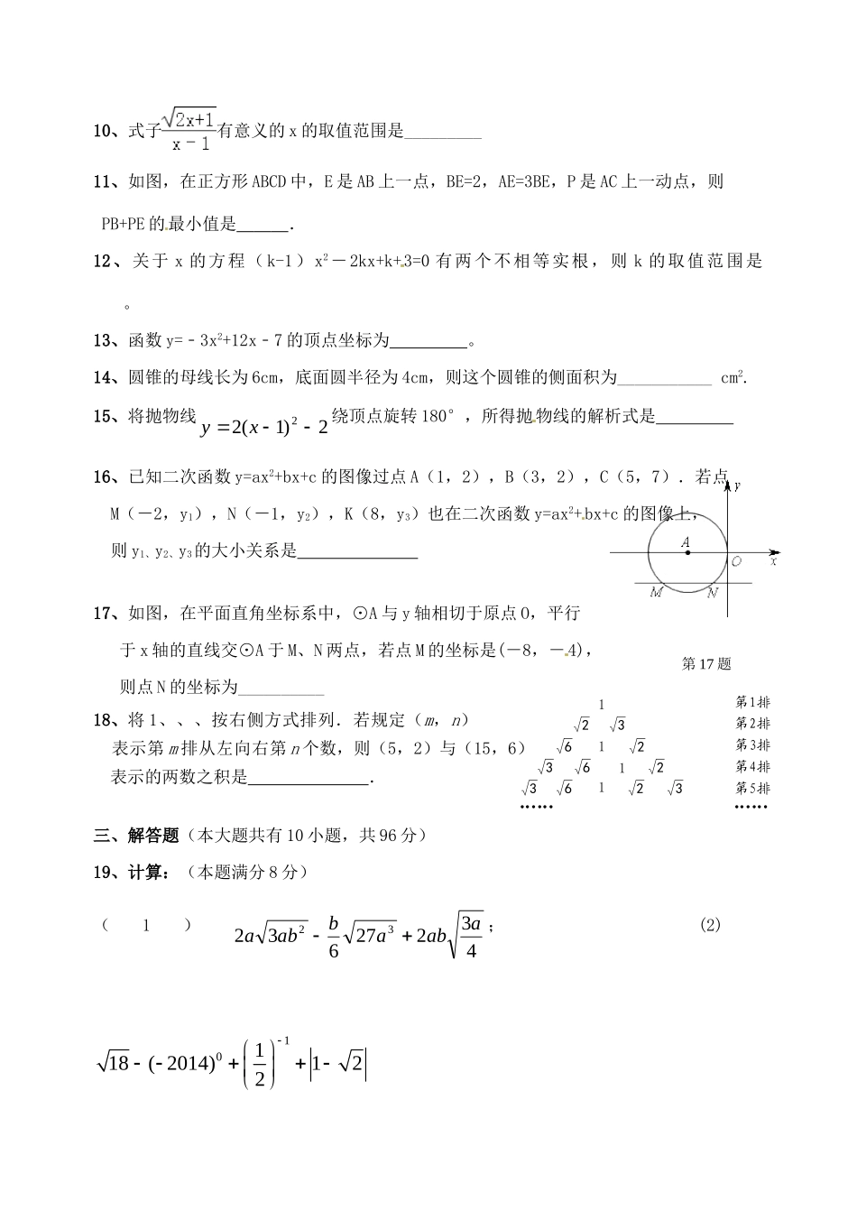 九年级数学上学期期中(直)试卷_第2页