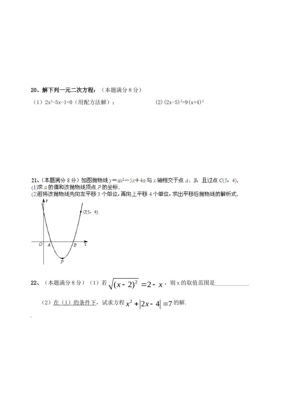 九年级数学上学期期中(直)试卷_第3页