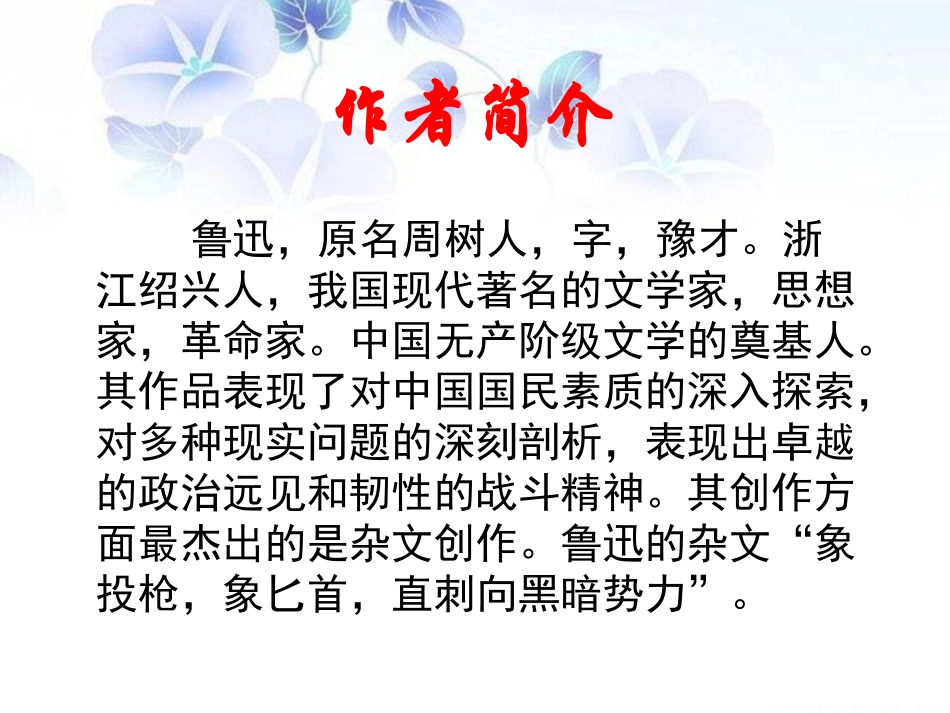 《拿来主义》课件2_第2页