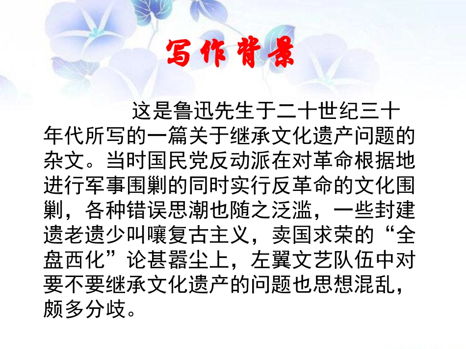 《拿来主义》课件2_第3页