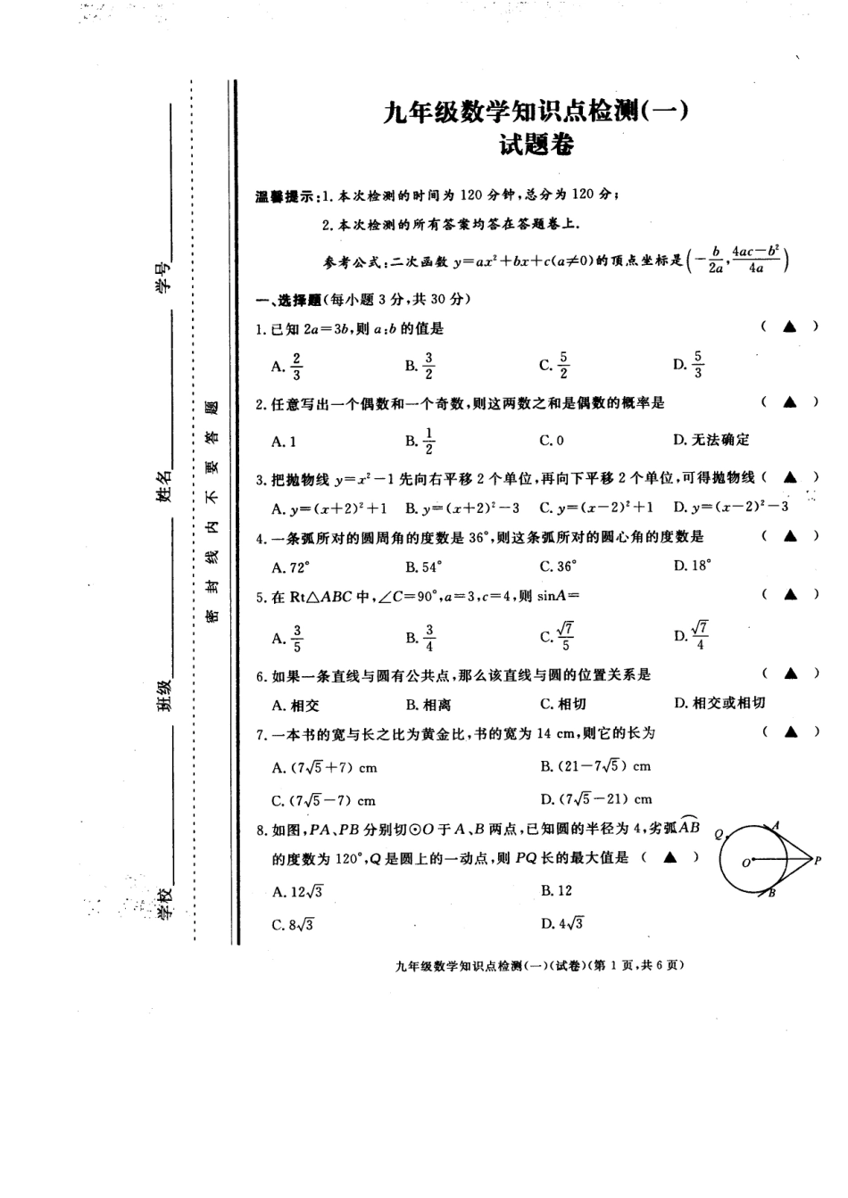 九年级数学下学期第一次月考试卷(pdf) 浙江省湖州市长兴县九年级数学下学期第一次月考试卷(pdf)_第1页
